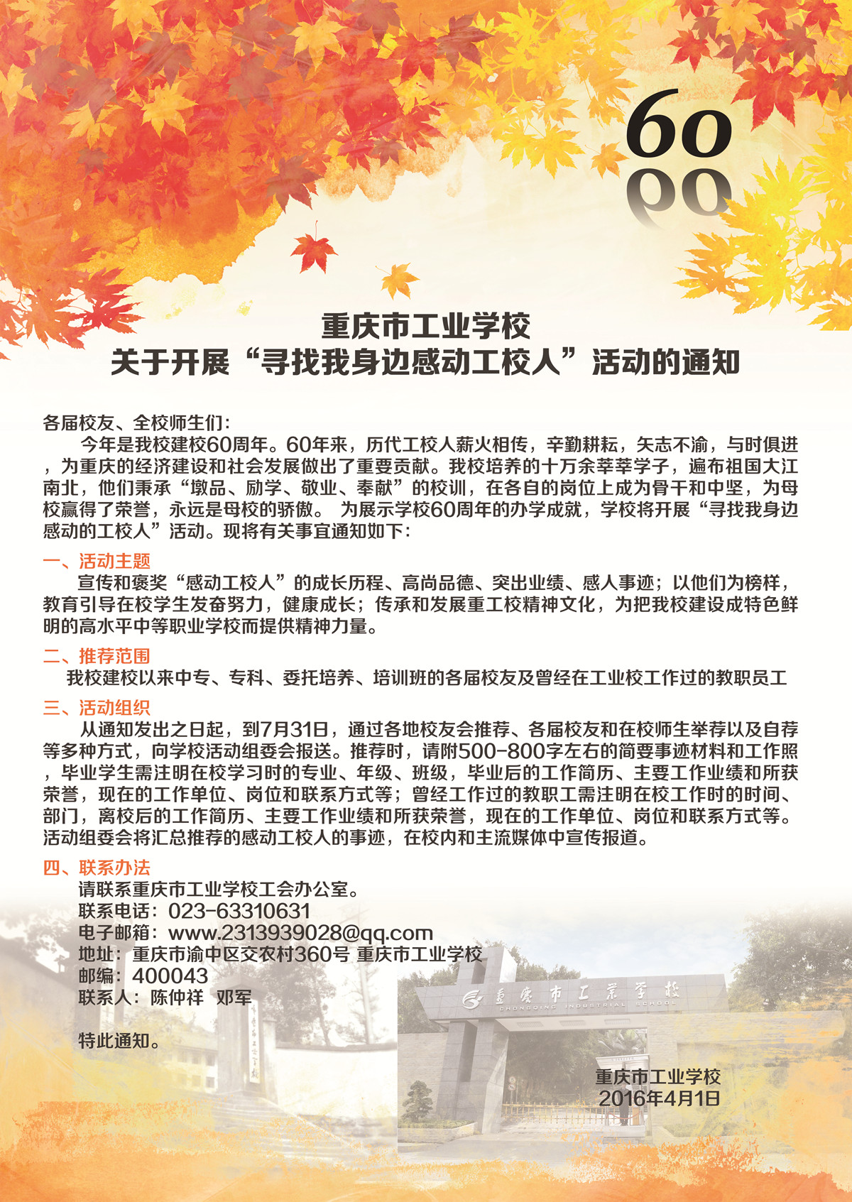 感动工校人活动通知_副本.jpg