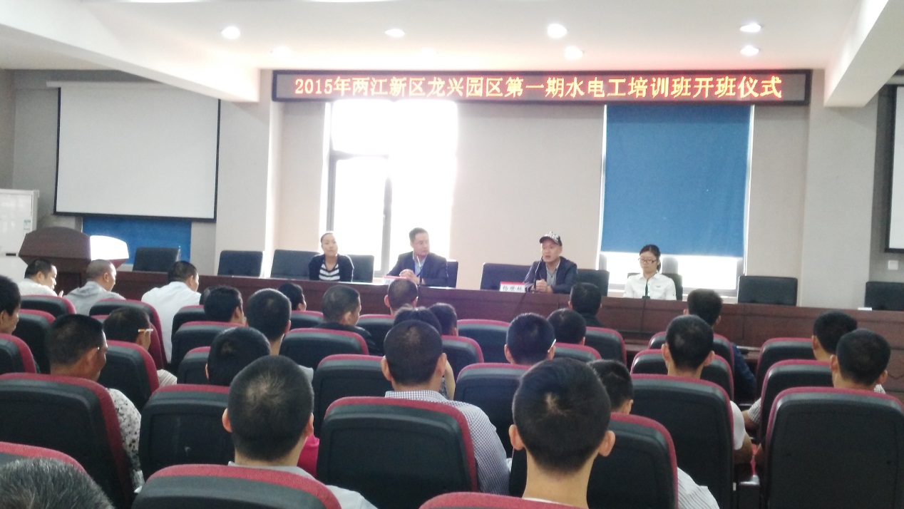 2015年两江新区龙兴工业园区水电工培训班开班.jpg