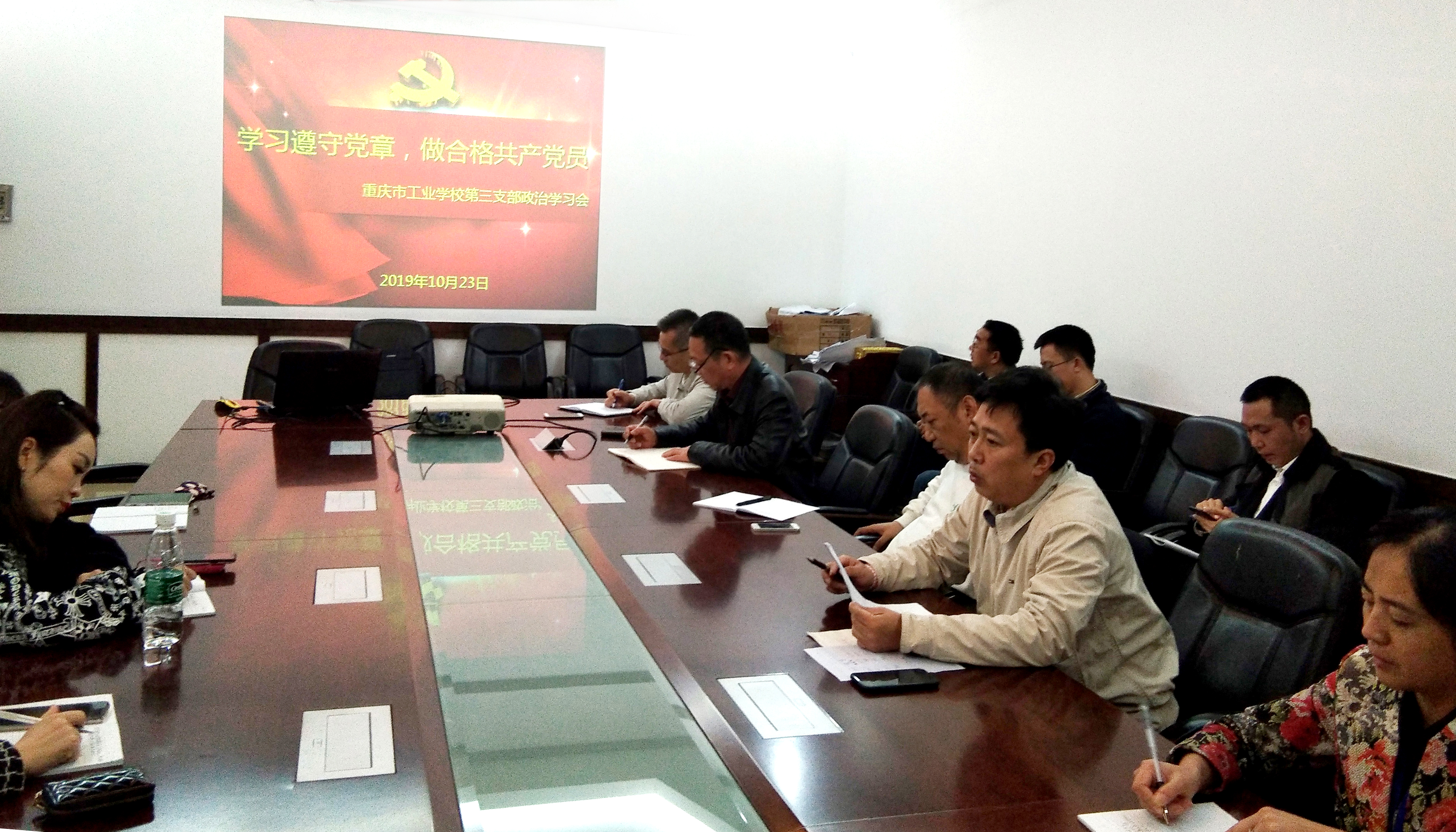 20191025-第三党支部“不忘初心、牢记使命”主题教育政治学习会.jpg